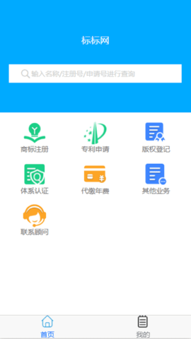 商标查询app