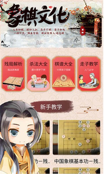 象棋残局对弈app图3