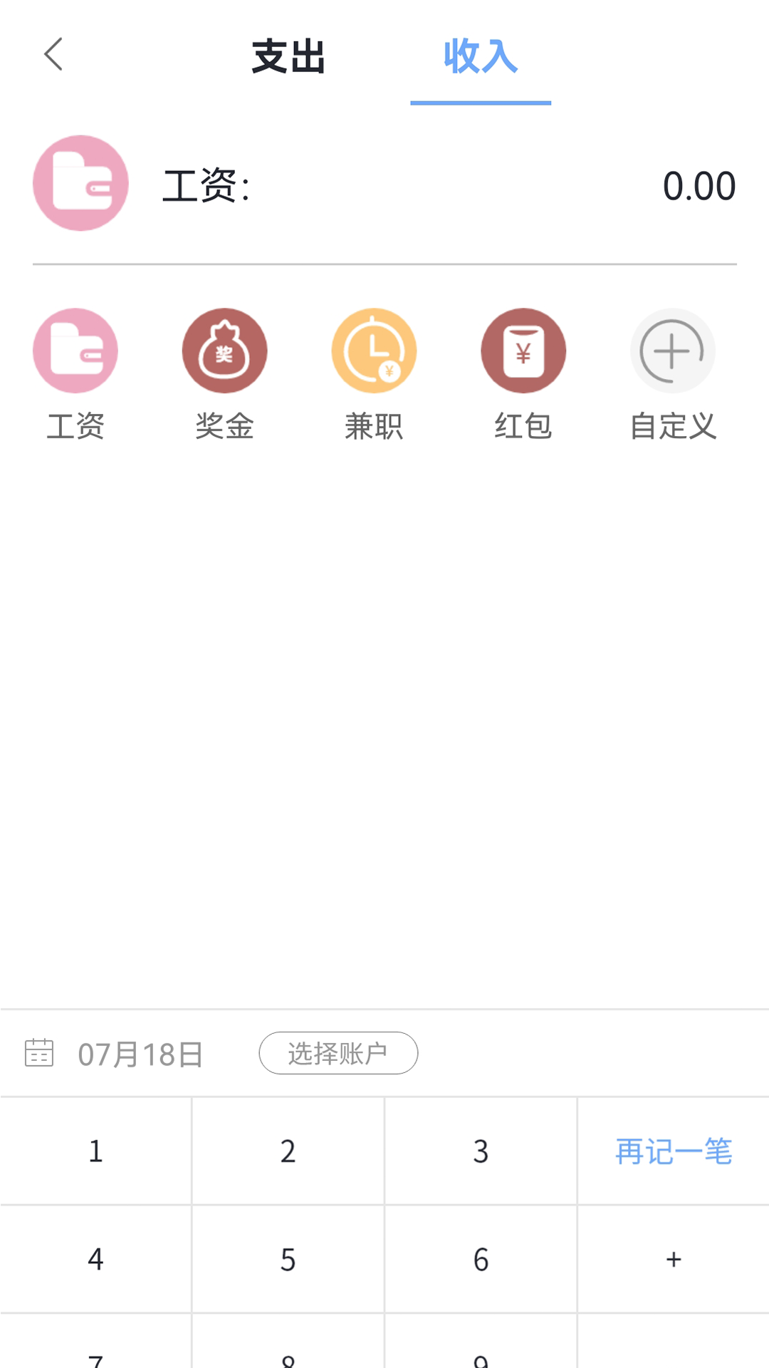 咪记账最新版图1