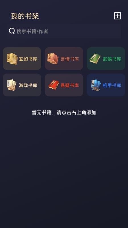 鸟儿图书馆app图3