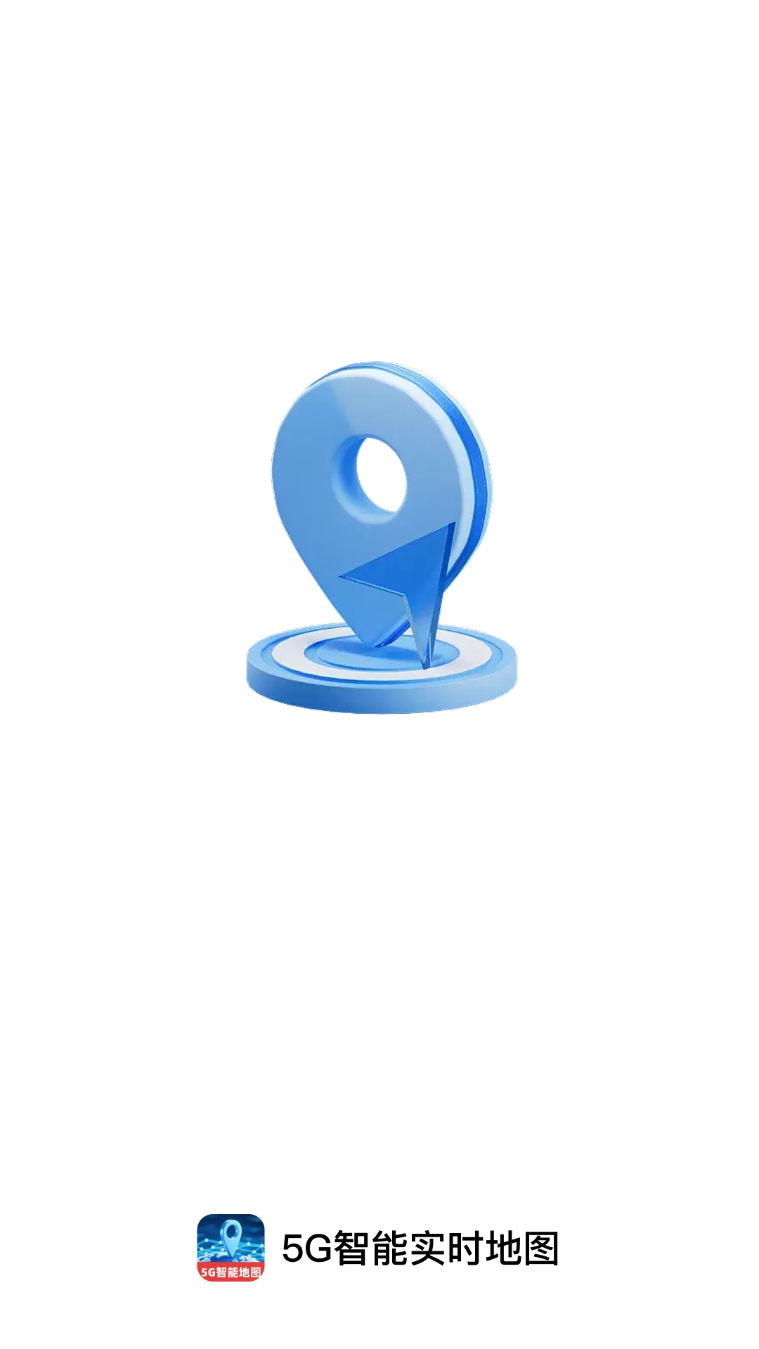 5G智能实时地图app图4
