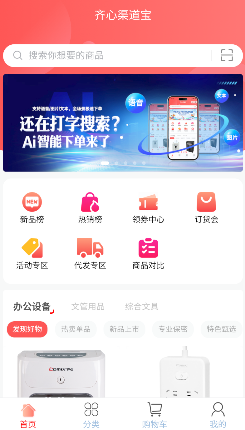 齐心渠道宝app图2