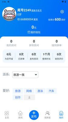 旅猫共享酒店app
