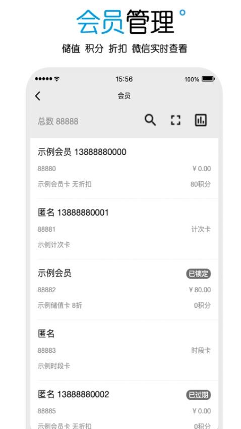 商卡通会员管理app图1