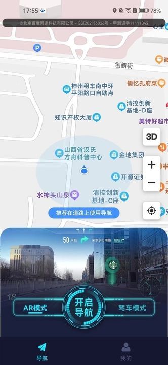 神舟卫星实景导航app