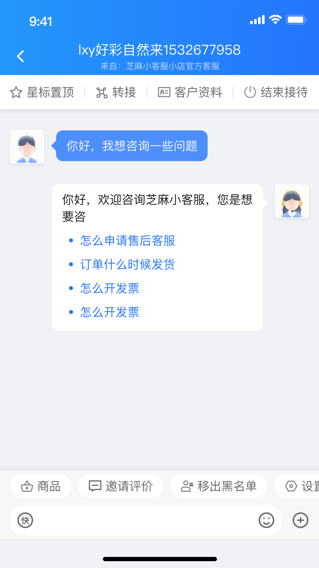 芝麻客服助手app图1