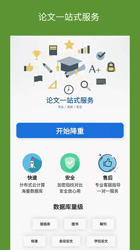 论文降重助手官方版图3