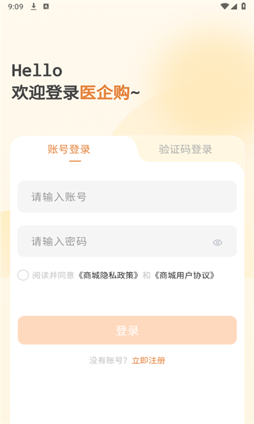 医企购app
