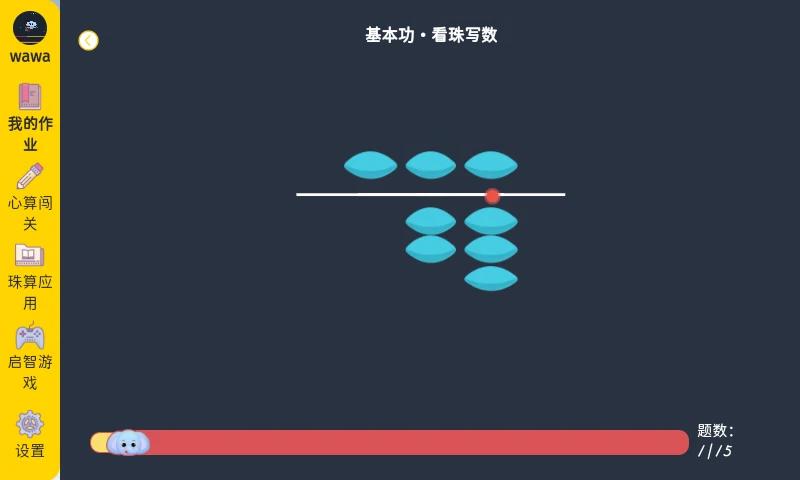 珠心算学生端app图1