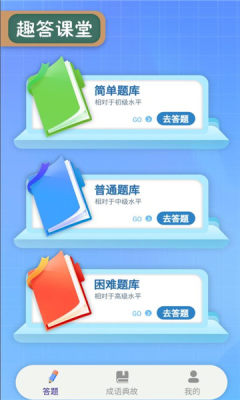 趣答课堂官方版