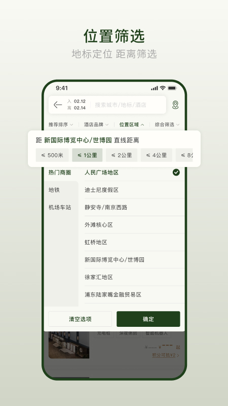 亚朵app图2