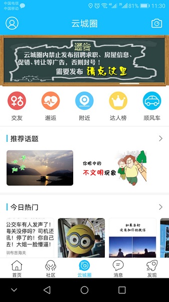 云阳人家app图1