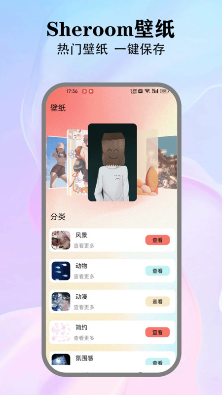 Shero软件图1
