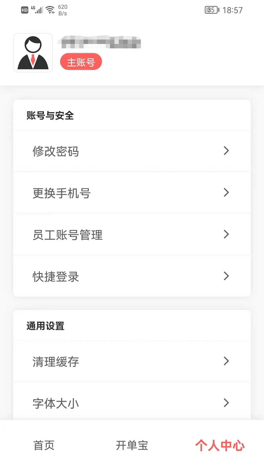 火箭快卖掌柜app图2