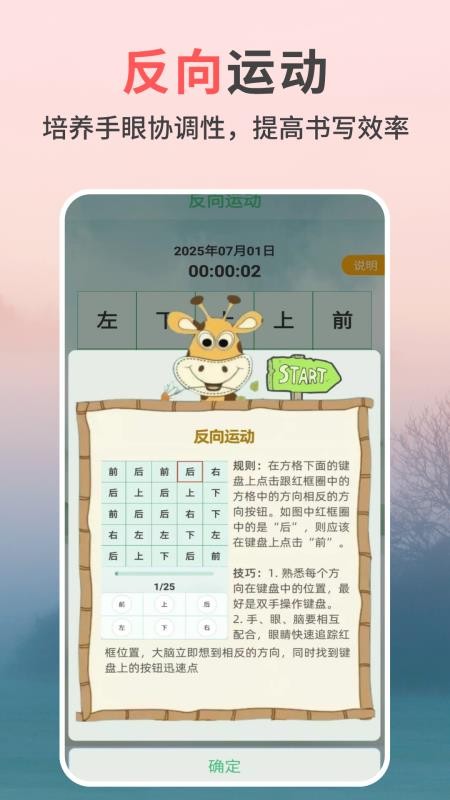 专注力天天练app图1