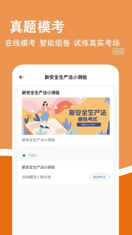 安全员柿题库app