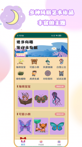 花花公主爱填色手机版图1