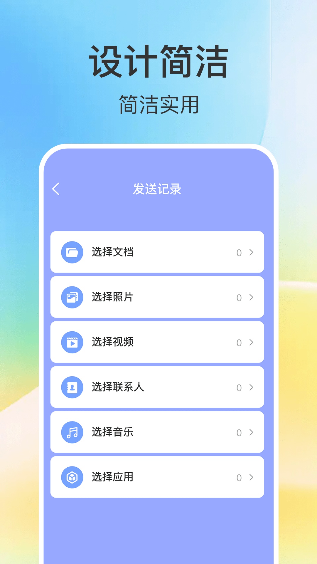 新机搬家同步大师app图3
