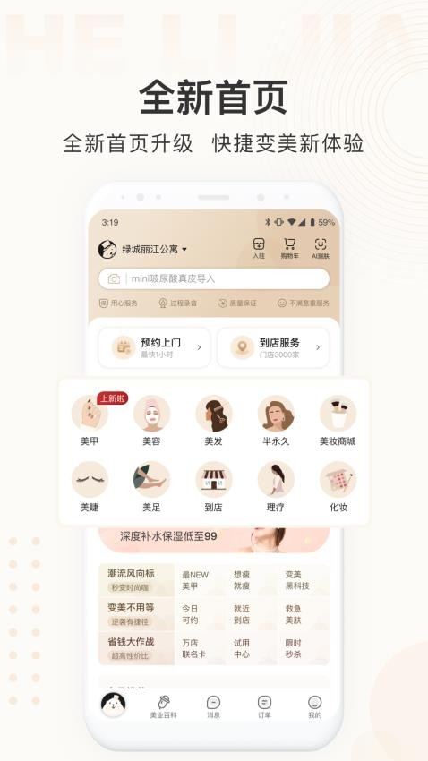 河狸家APP图3