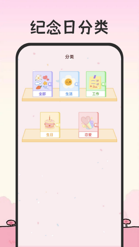 倒计时免费365app图2