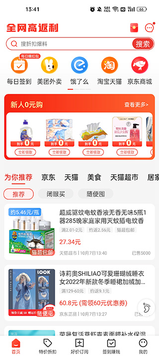 买啥都省app图2