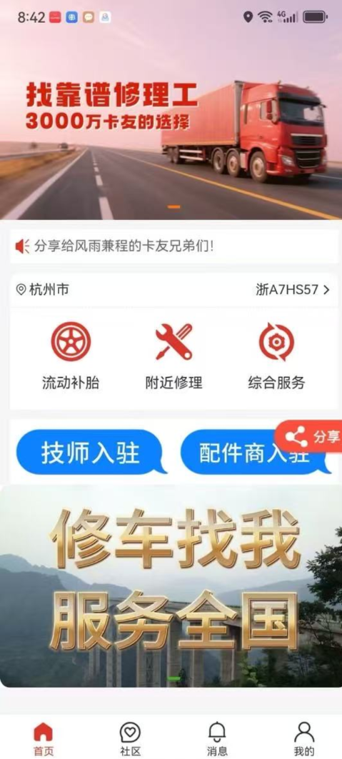 卡东修车官网版