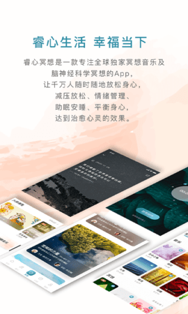 睿心冥想app图2
