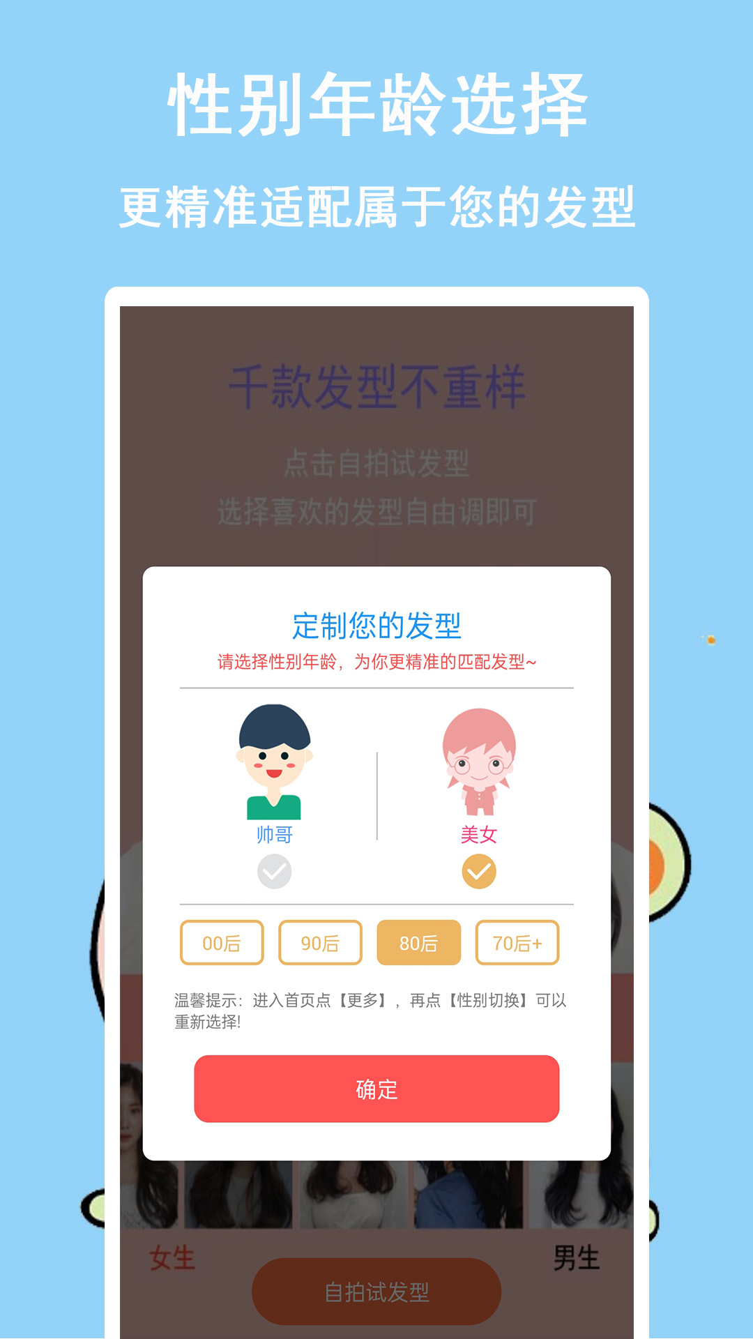 发型多多app图3