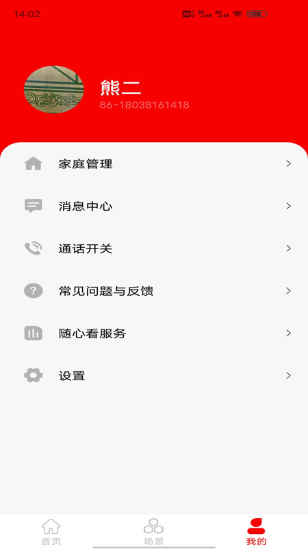 小强当家app图2