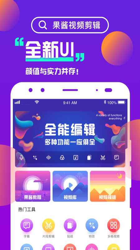 果酱视频剪辑app图1