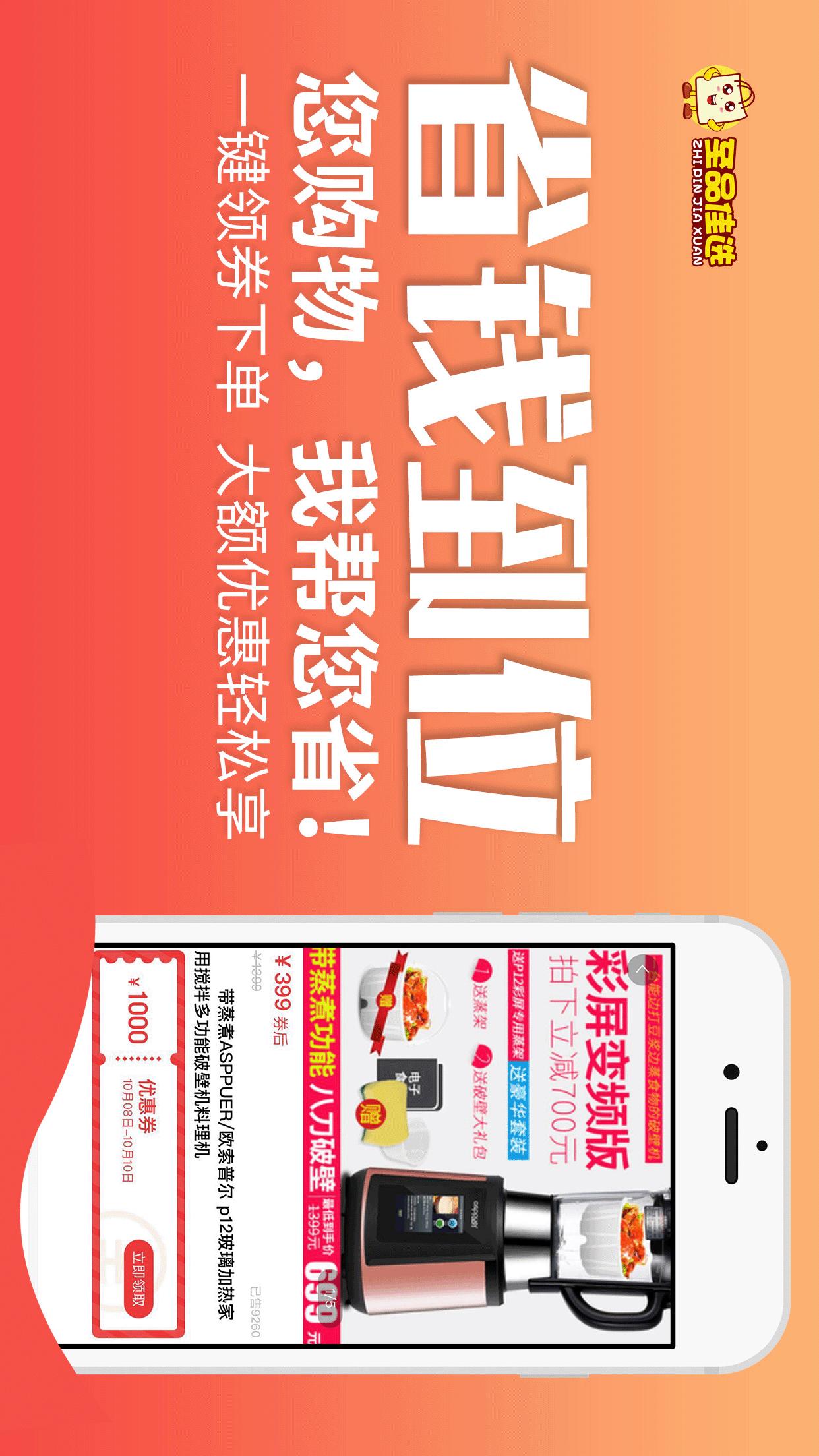 至品佳选软件图1