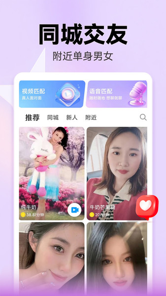 附近陌盼app图2