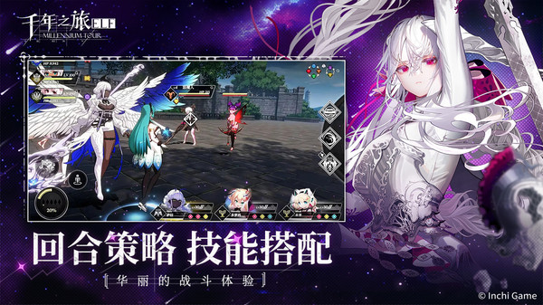 千年之旅手游图1