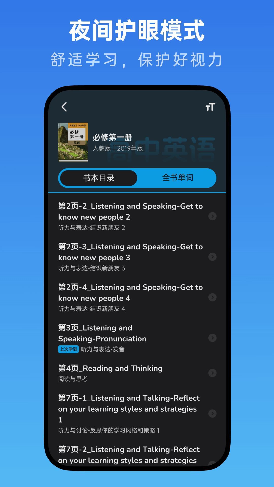 高中英语随声听app图3