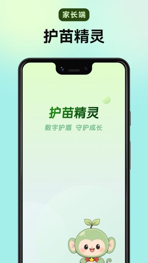 护苗精灵软件图1