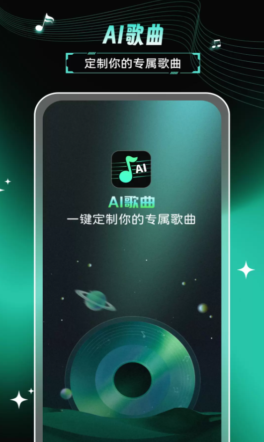 AI歌曲创作家app