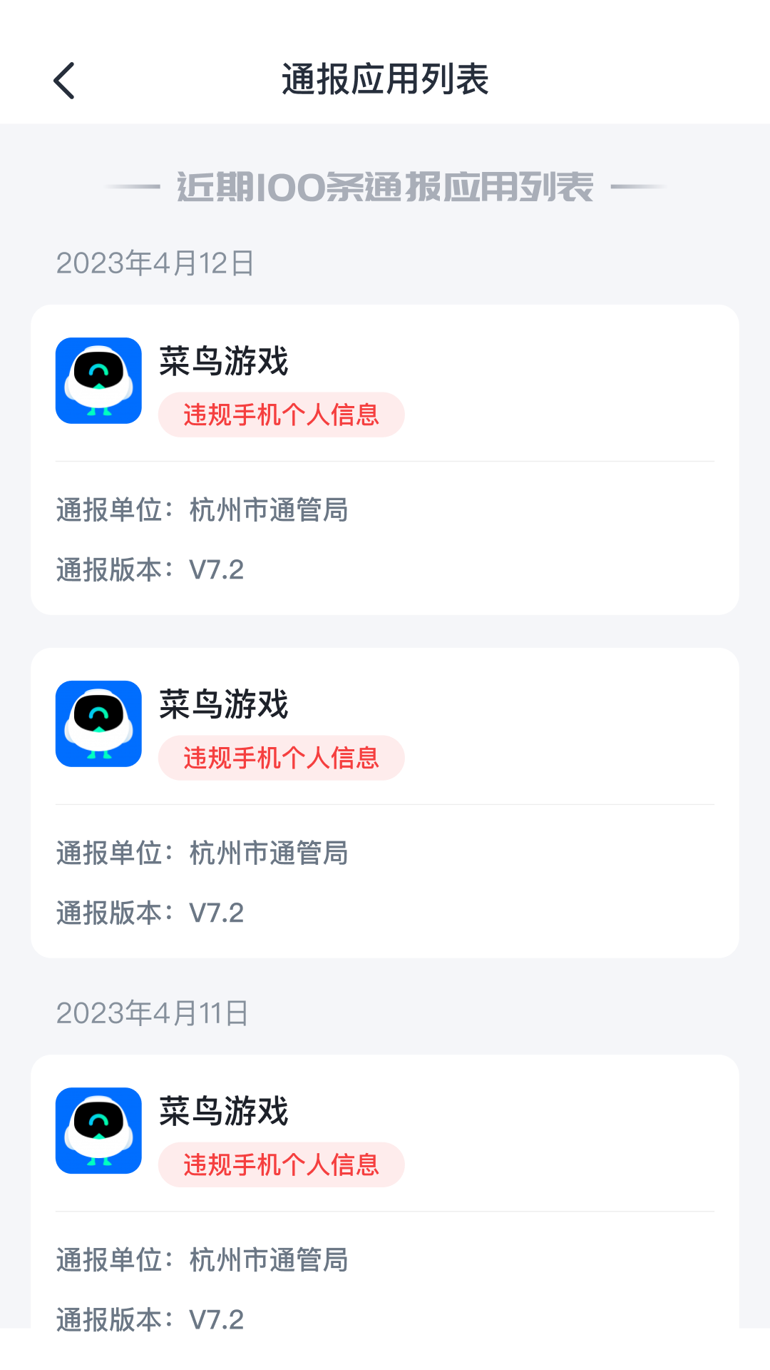 隐私卫士安卓版图1