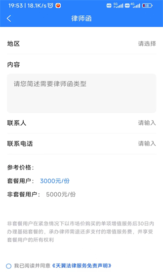 翼法律顾问app图1
