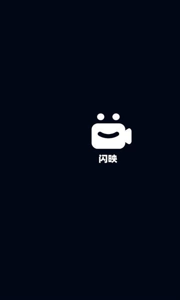 闪映app图2