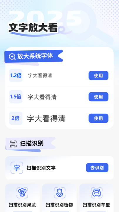 手机大字助手安卓版图3