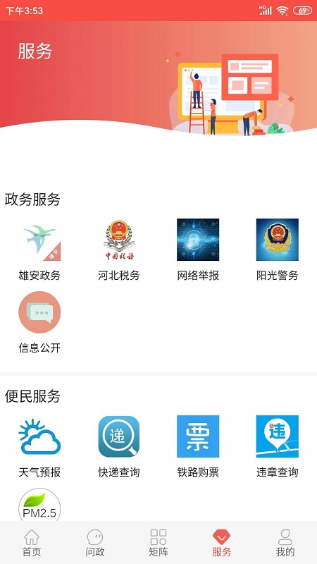 冀云容城官方版图1