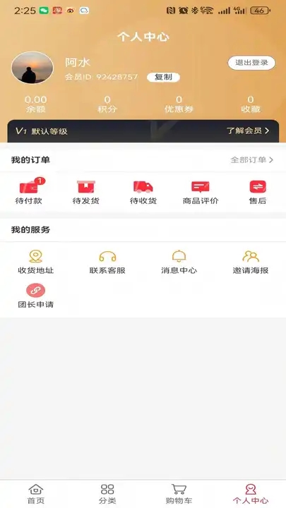 千商利惠app图4