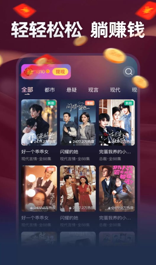 轻松赚钱短剧app