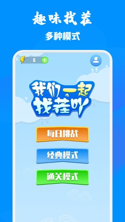 找不同乐园图2