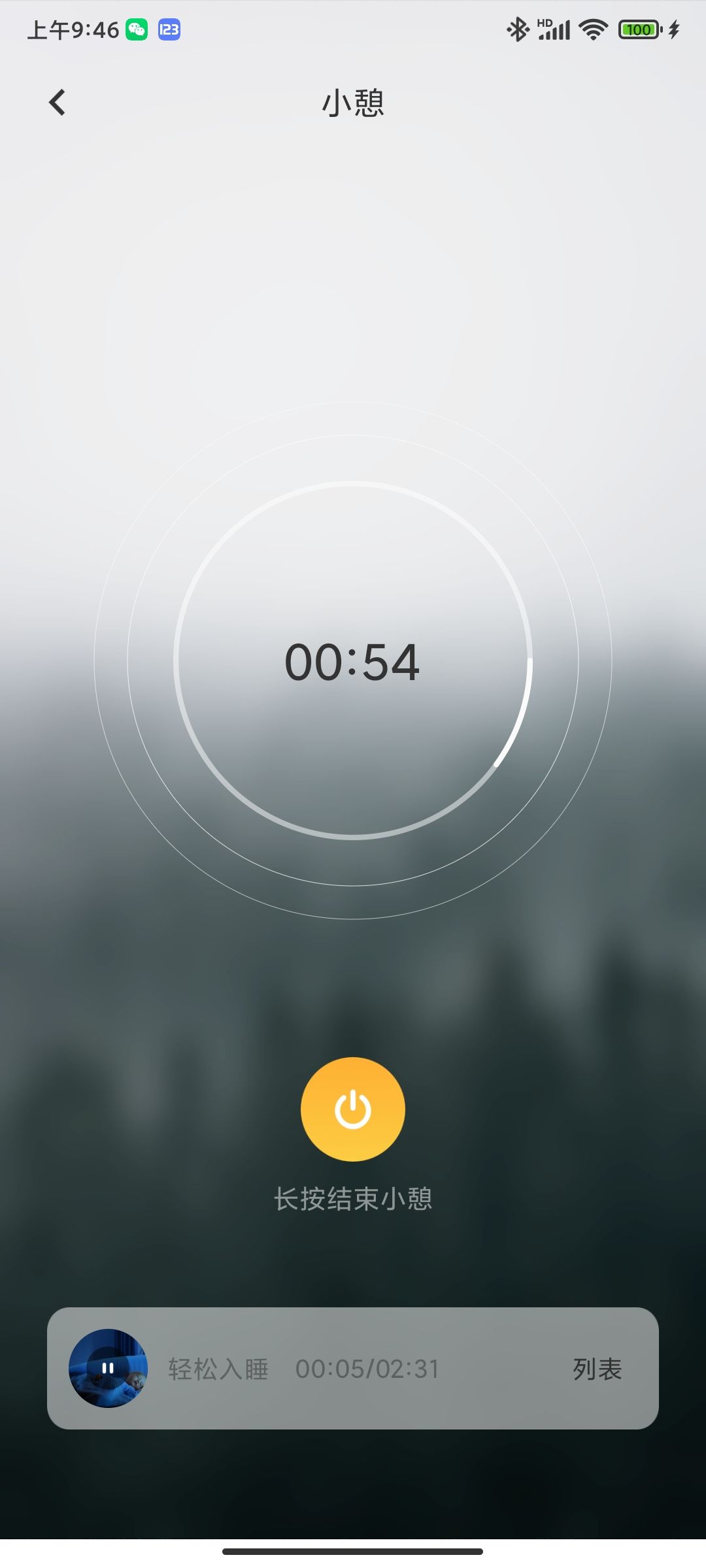 小红睡眠音乐app图2
