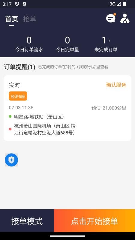 喵到专车app图3