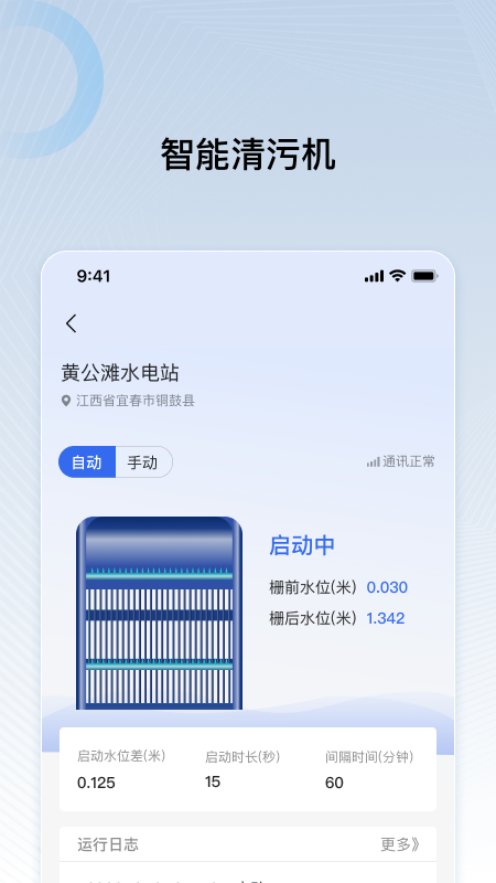 远索电站管家官网版图3