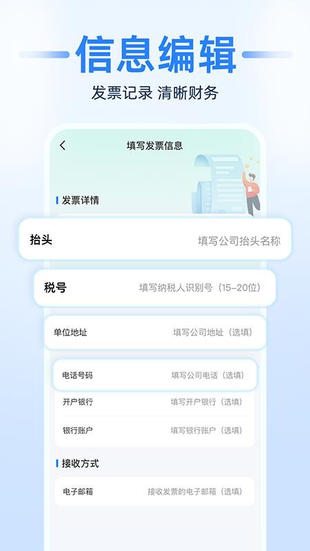 电子发票税务帮手app