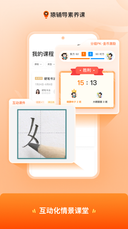 猿辅导素养课app图1