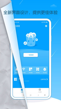 爱清理app图1